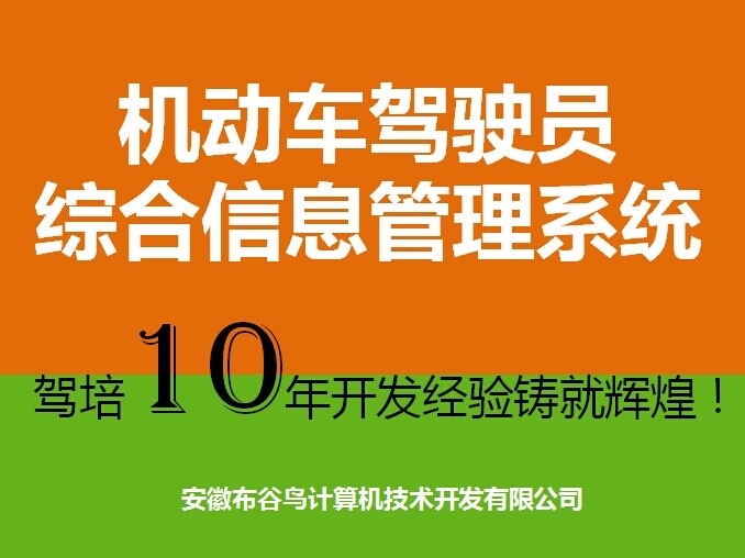 驾培管理系统-WEB 2.0 介绍