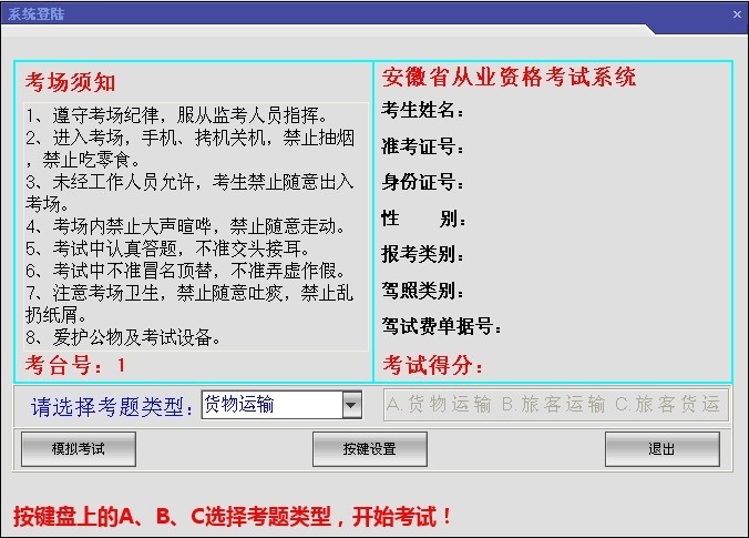 从业资格模拟考试系统