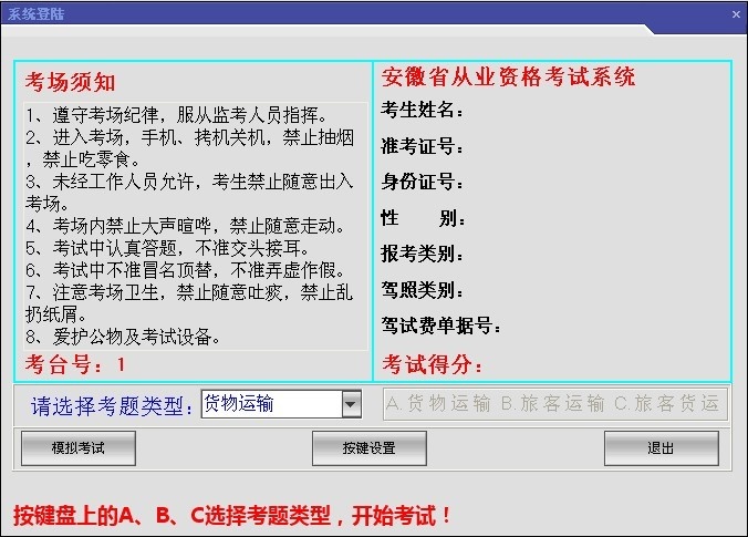从业资格模拟考试系统