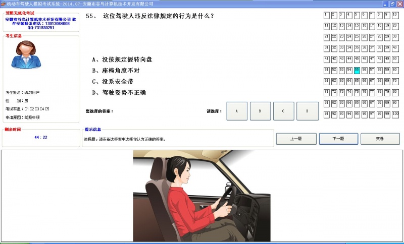 2014-07版 安徽省机动车驾驶人模拟考试--科目一、科目四