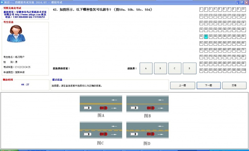 安徽省机动车驾驶人模拟考试--科目一、科目四2014-07版